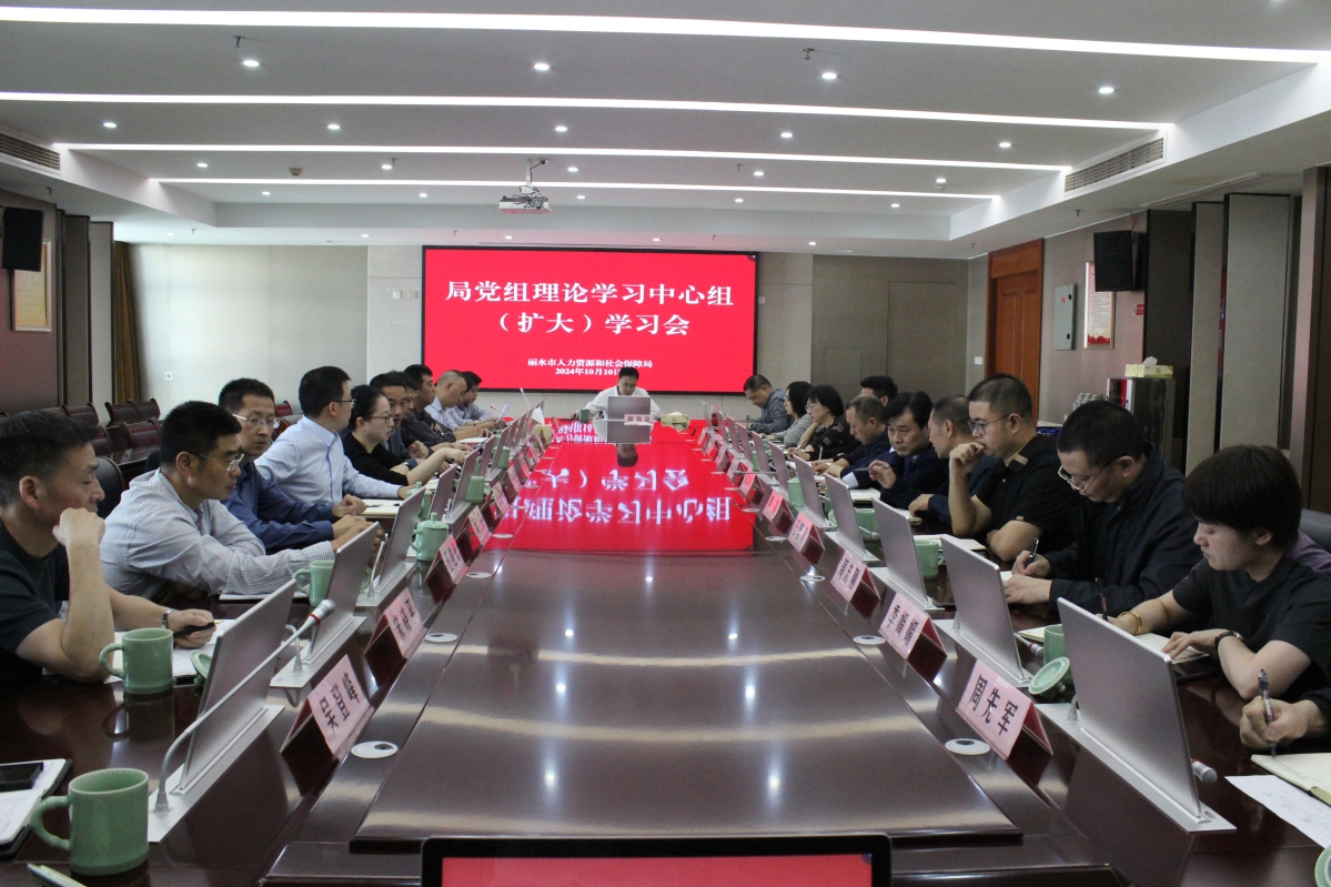 市人力社保局召開局黨組（擴大）會議傳達學習習近平法治思想和習近平總書記關于加強知識產權保護的系列重要論述精神